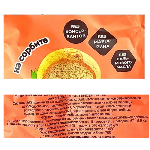 Пряники имбирные на сорбите, 300гр.