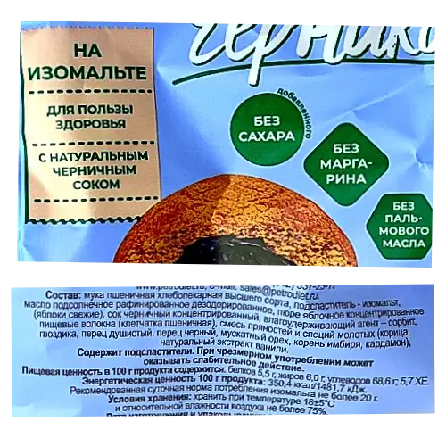 Пряники с начинкой черника на изомальте, 300гр.