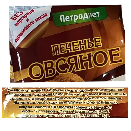 Печенье овсяное на фруктозе, 340гр.