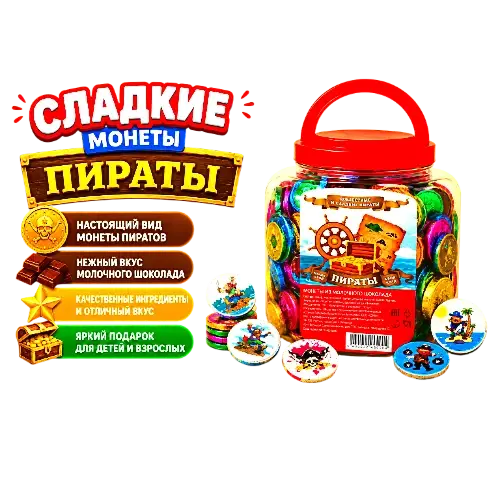 Шоколадные монеты «Пираты» 150 шт по 7г