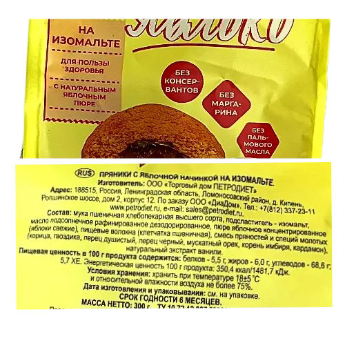 Пряники с начинкой яблоко на изомальте,300гр.