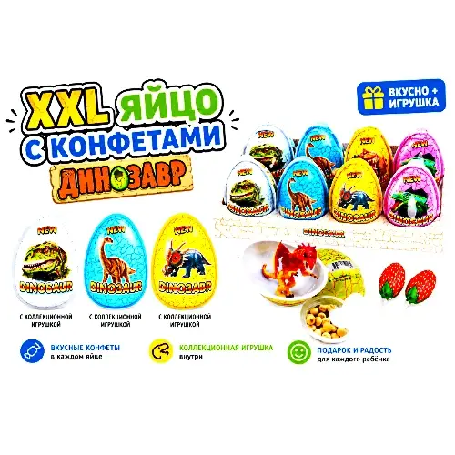 Пластиковое яйцо с карамелью и игрушкой «Динозавры» 8шт по 15г