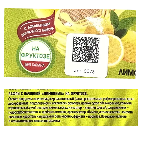 Вафли с начинкой "лимонные", на фруктозе.100гр.