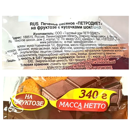 Печенье овсяное с шоколадом, на фруктозе, 340гр