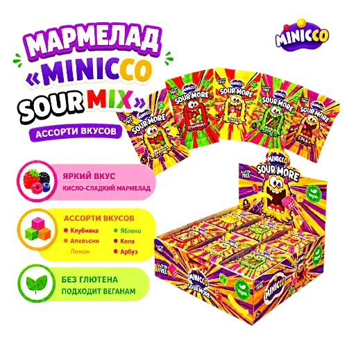 Мармелад в пакете «MINICCO SOUR MIX» (Ассорти вкусов) 36 шт по 15г