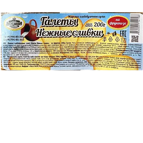 Галеты Нежные сливки на фруктозе, 200гр