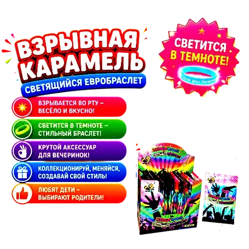 Хлопающая карамель «Светящийся Евробраслет» 36 шт по 1г