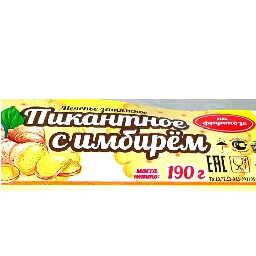 Печенье затяжное Пикантное с имбирём, на фруктозе. 190 гр