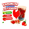 Карамель Петушок на палочке 90 шт по 14г