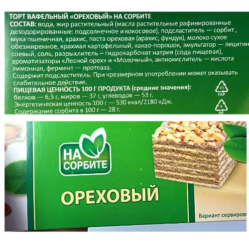 Торт вафельный Ореховый на сорбите, 220гр